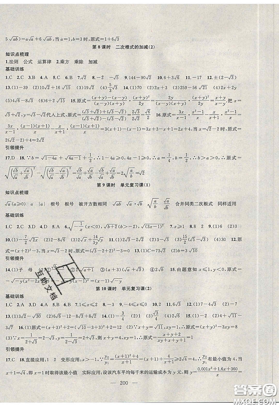 2020金鑰匙1加1課時(shí)作業(yè)加目標(biāo)檢測(cè)八年級(jí)數(shù)學(xué)下冊(cè)江蘇版答案