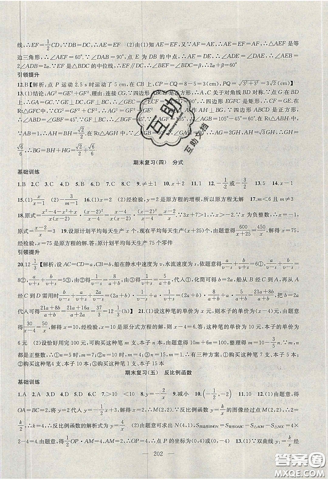 2020金鑰匙1加1課時(shí)作業(yè)加目標(biāo)檢測(cè)八年級(jí)數(shù)學(xué)下冊(cè)江蘇版答案
