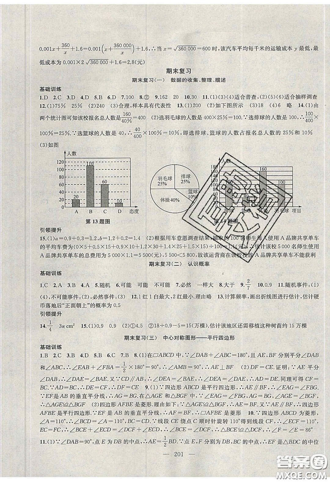 2020金鑰匙1加1課時(shí)作業(yè)加目標(biāo)檢測(cè)八年級(jí)數(shù)學(xué)下冊(cè)江蘇版答案