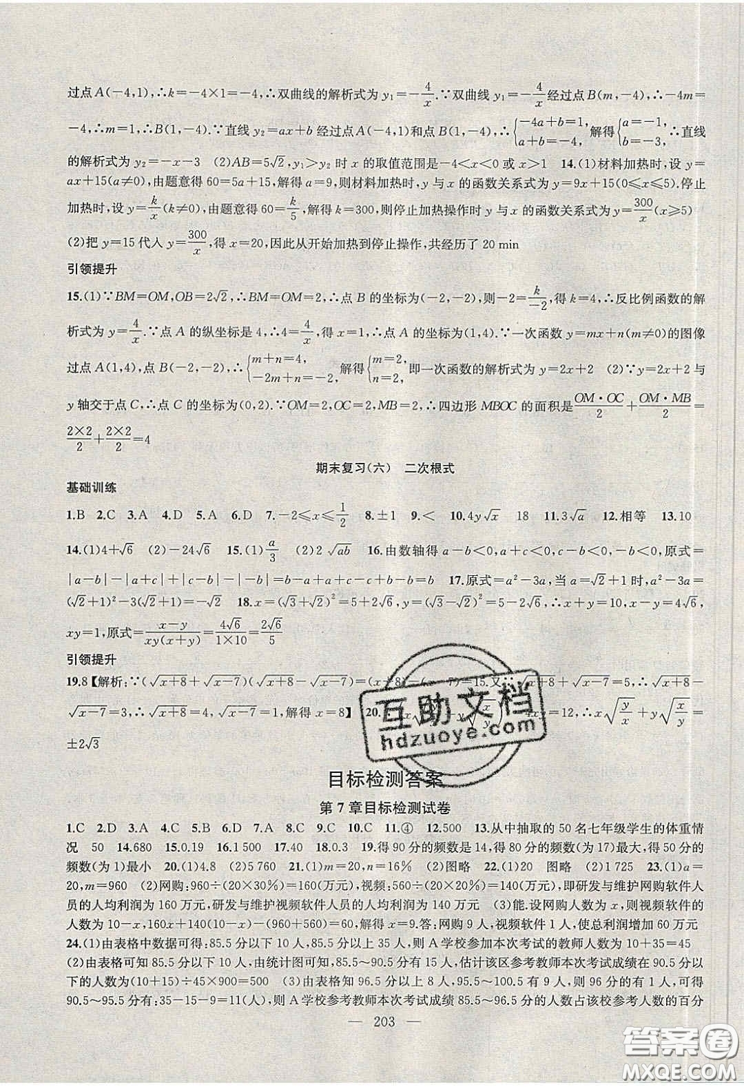 2020金鑰匙1加1課時(shí)作業(yè)加目標(biāo)檢測(cè)八年級(jí)數(shù)學(xué)下冊(cè)江蘇版答案