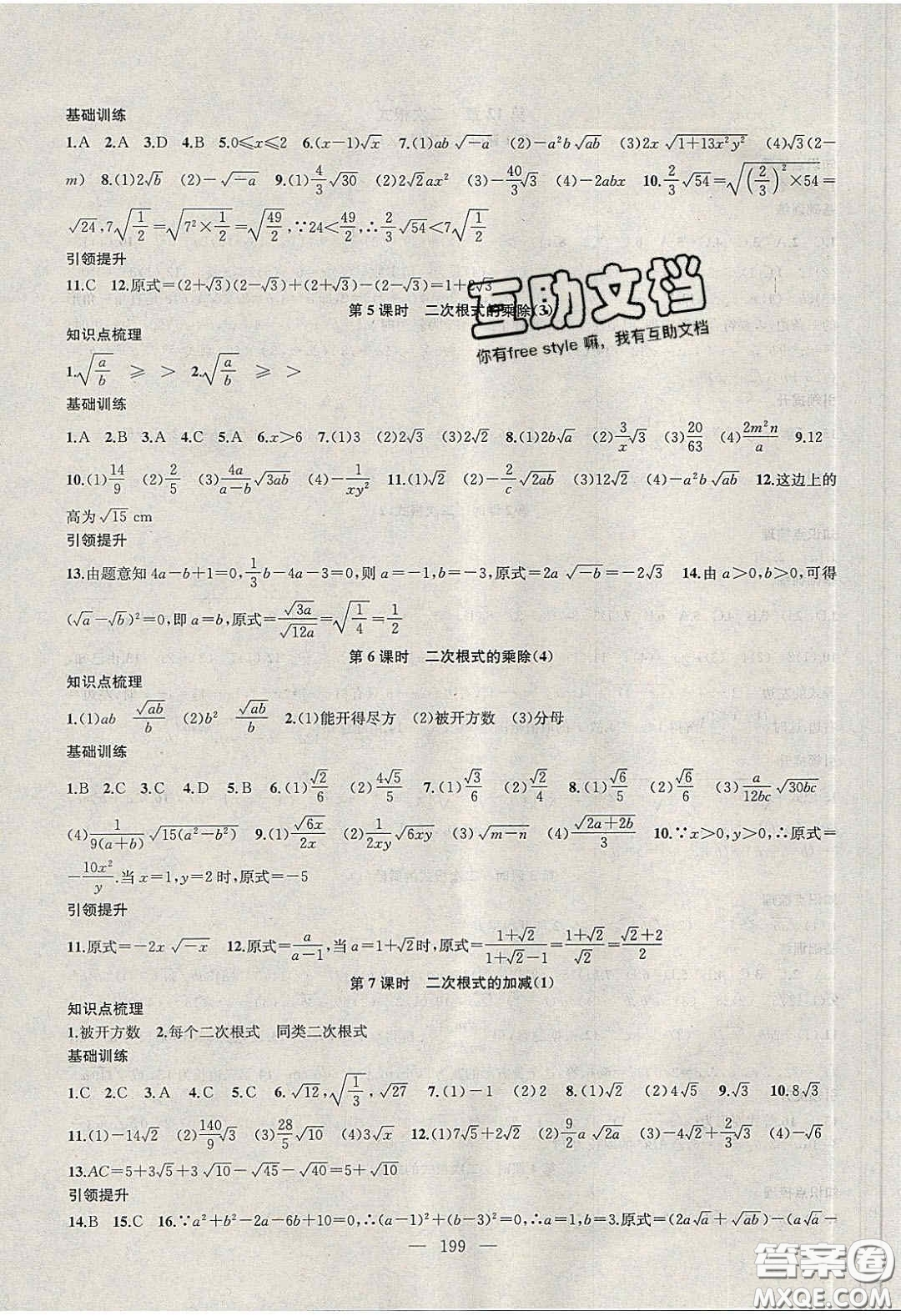 2020金鑰匙1加1課時(shí)作業(yè)加目標(biāo)檢測(cè)八年級(jí)數(shù)學(xué)下冊(cè)江蘇版答案