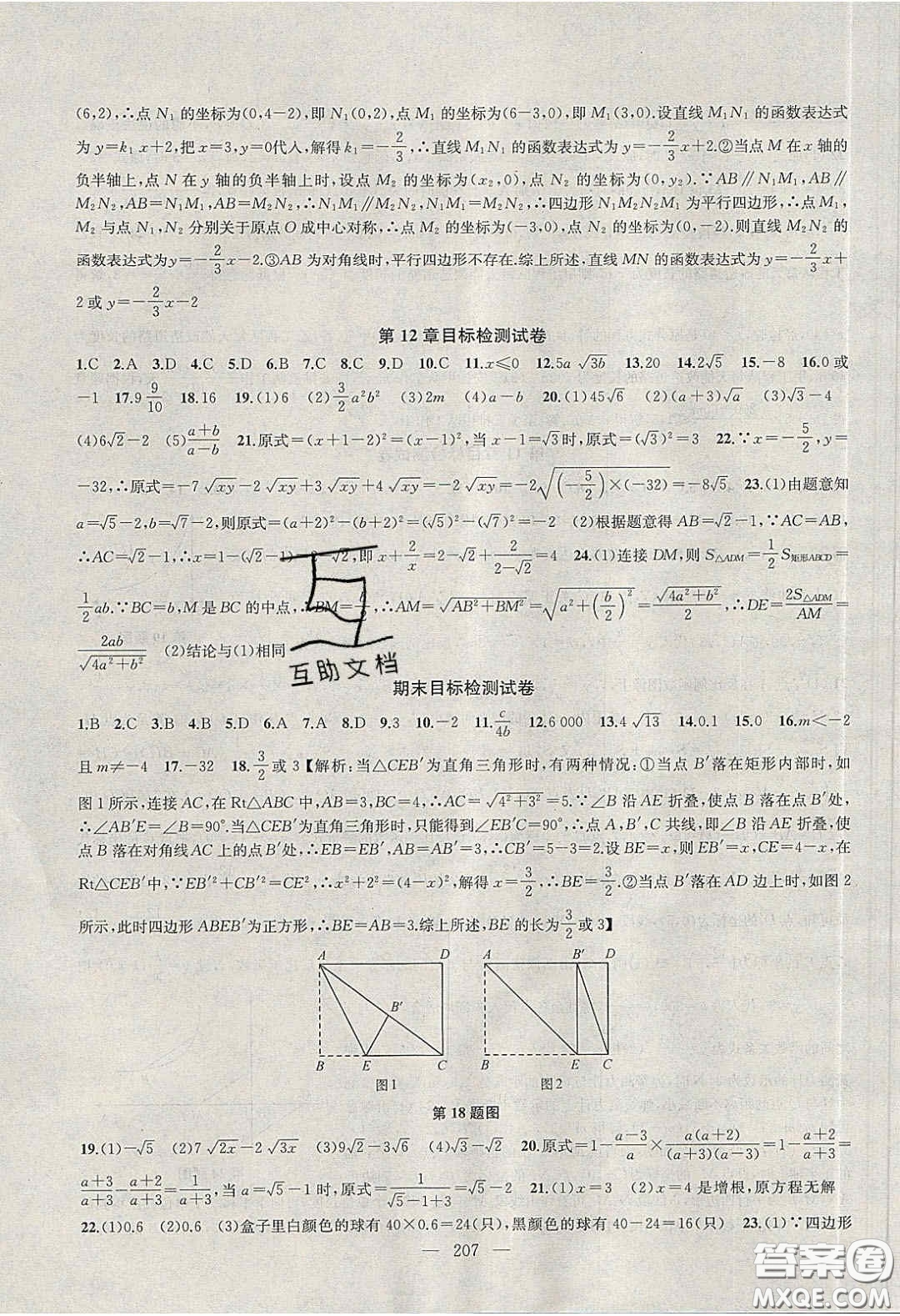 2020金鑰匙1加1課時(shí)作業(yè)加目標(biāo)檢測(cè)八年級(jí)數(shù)學(xué)下冊(cè)江蘇版答案