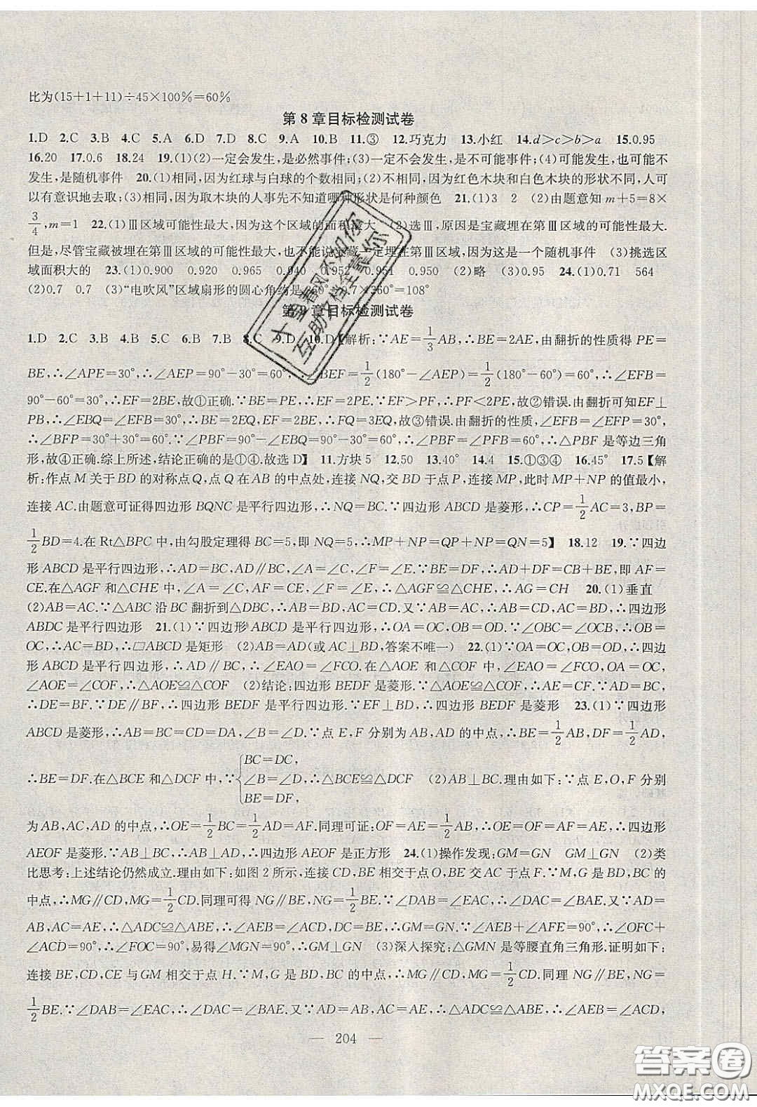 2020金鑰匙1加1課時(shí)作業(yè)加目標(biāo)檢測(cè)八年級(jí)數(shù)學(xué)下冊(cè)江蘇版答案