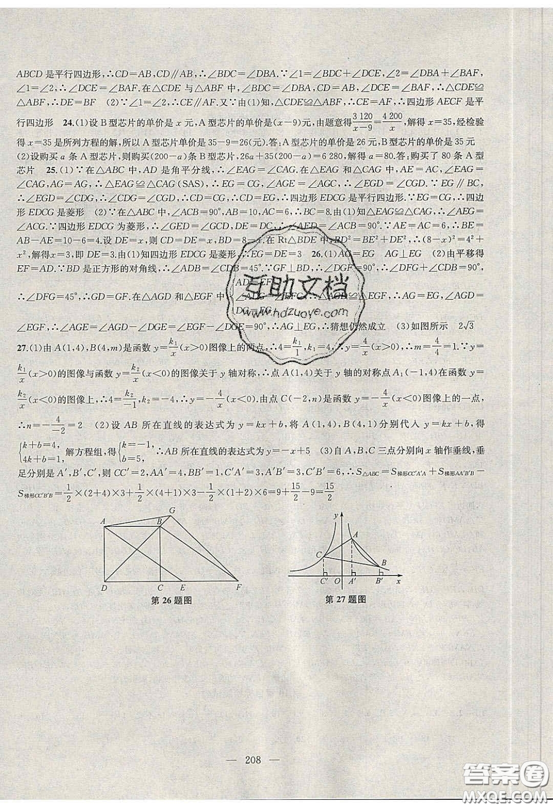 2020金鑰匙1加1課時(shí)作業(yè)加目標(biāo)檢測(cè)八年級(jí)數(shù)學(xué)下冊(cè)江蘇版答案