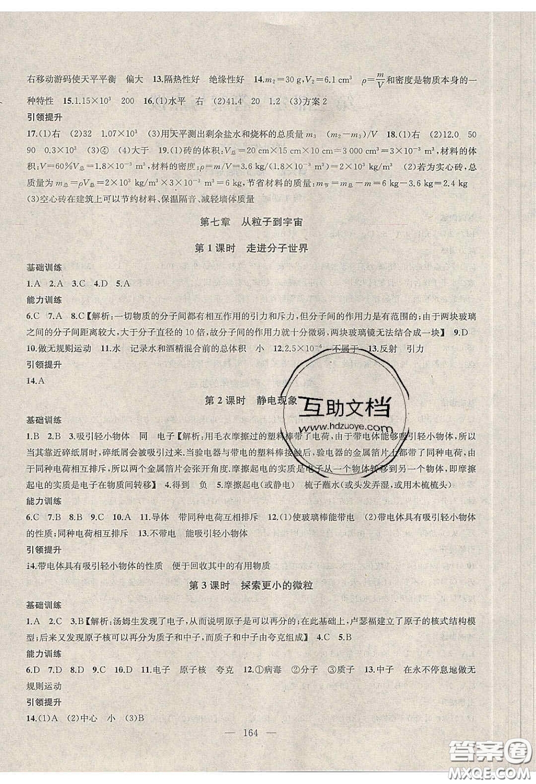 2020金鑰匙1加1課時作業(yè)加目標檢測八年級物理下冊江蘇版答案