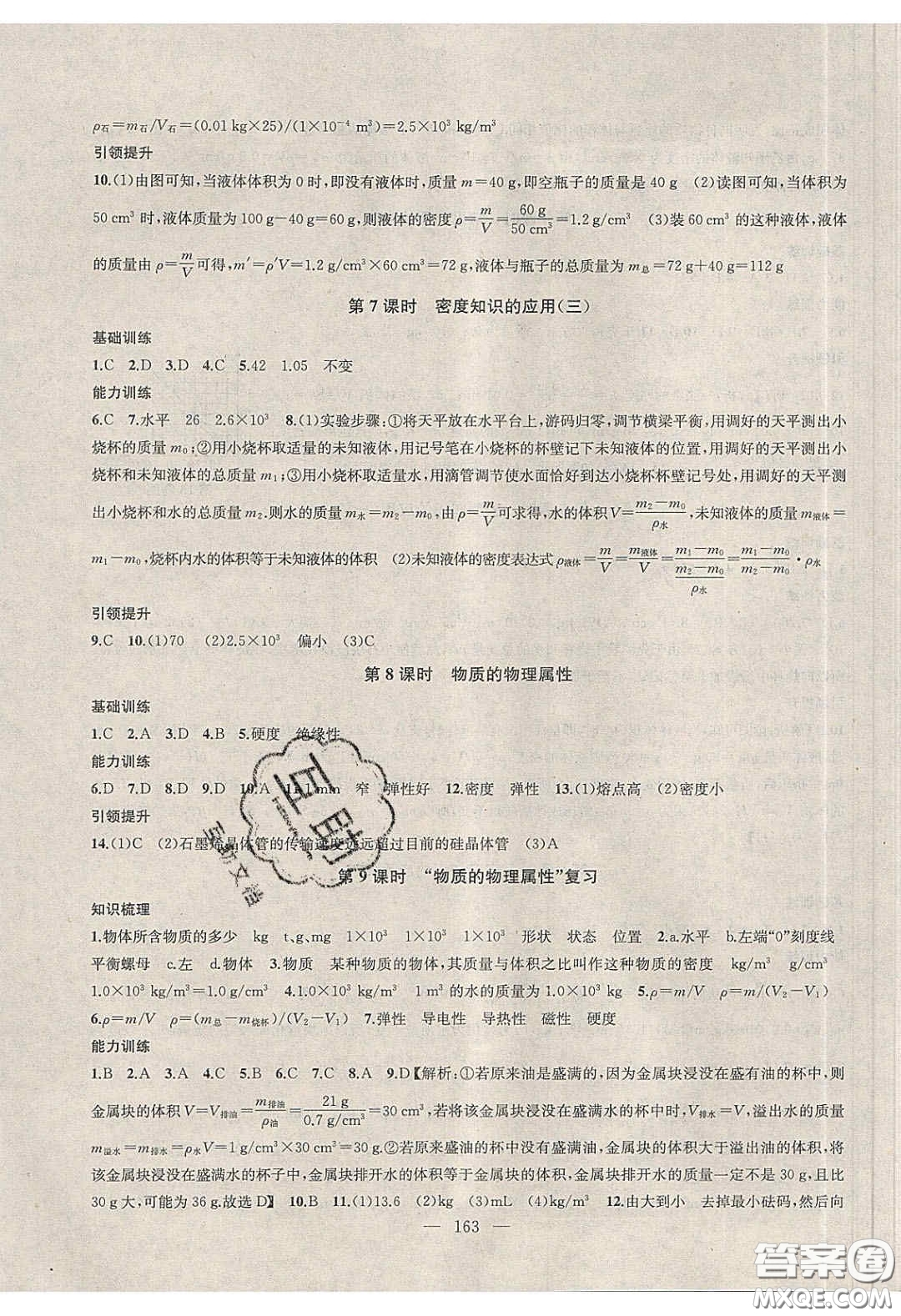 2020金鑰匙1加1課時作業(yè)加目標檢測八年級物理下冊江蘇版答案
