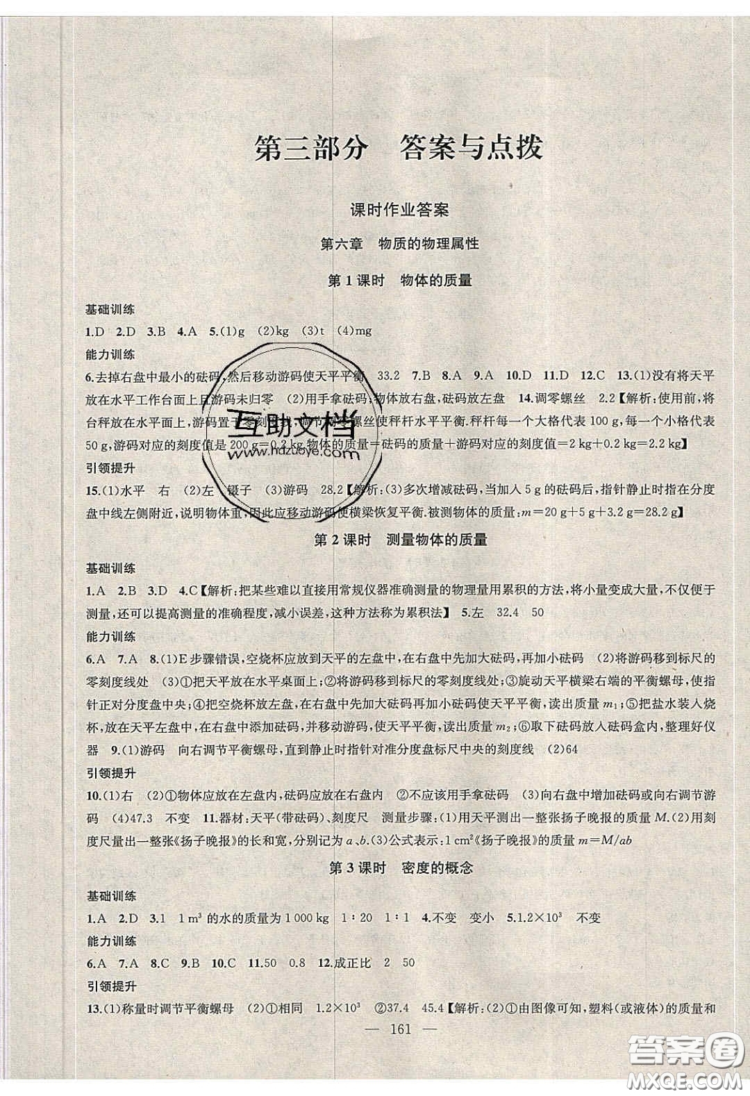 2020金鑰匙1加1課時作業(yè)加目標檢測八年級物理下冊江蘇版答案
