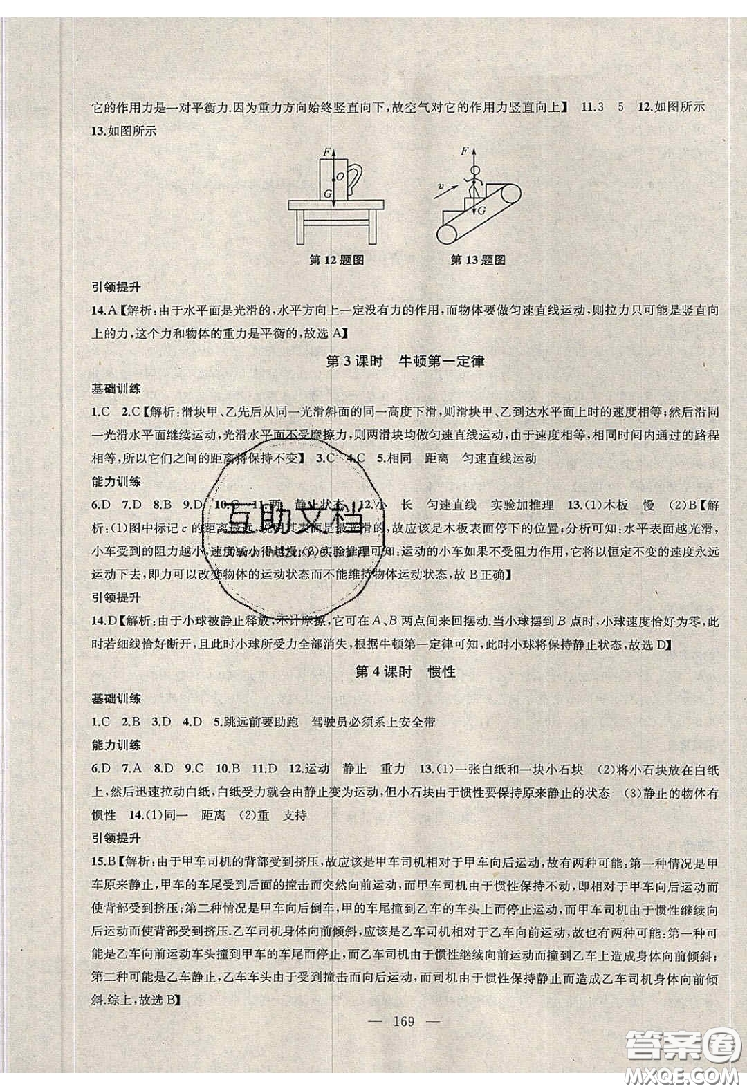 2020金鑰匙1加1課時作業(yè)加目標檢測八年級物理下冊江蘇版答案