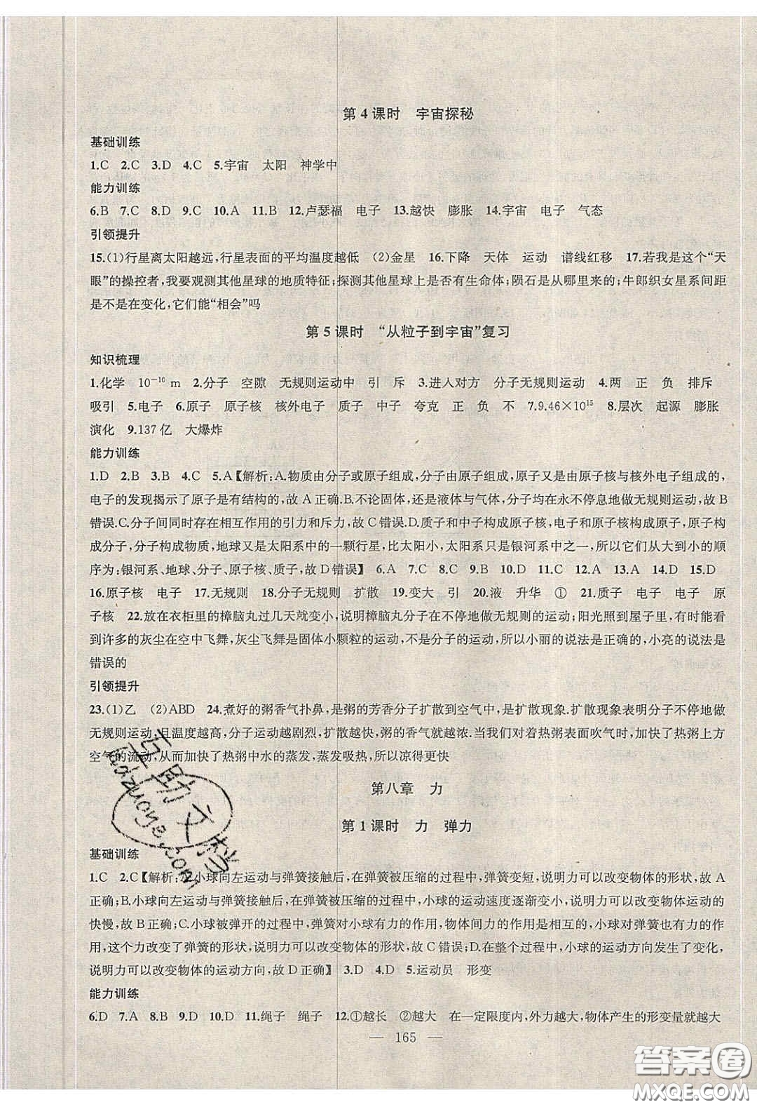 2020金鑰匙1加1課時作業(yè)加目標檢測八年級物理下冊江蘇版答案