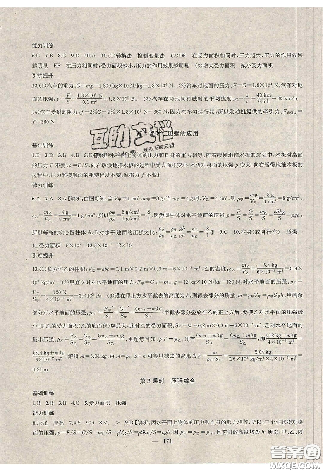 2020金鑰匙1加1課時作業(yè)加目標檢測八年級物理下冊江蘇版答案
