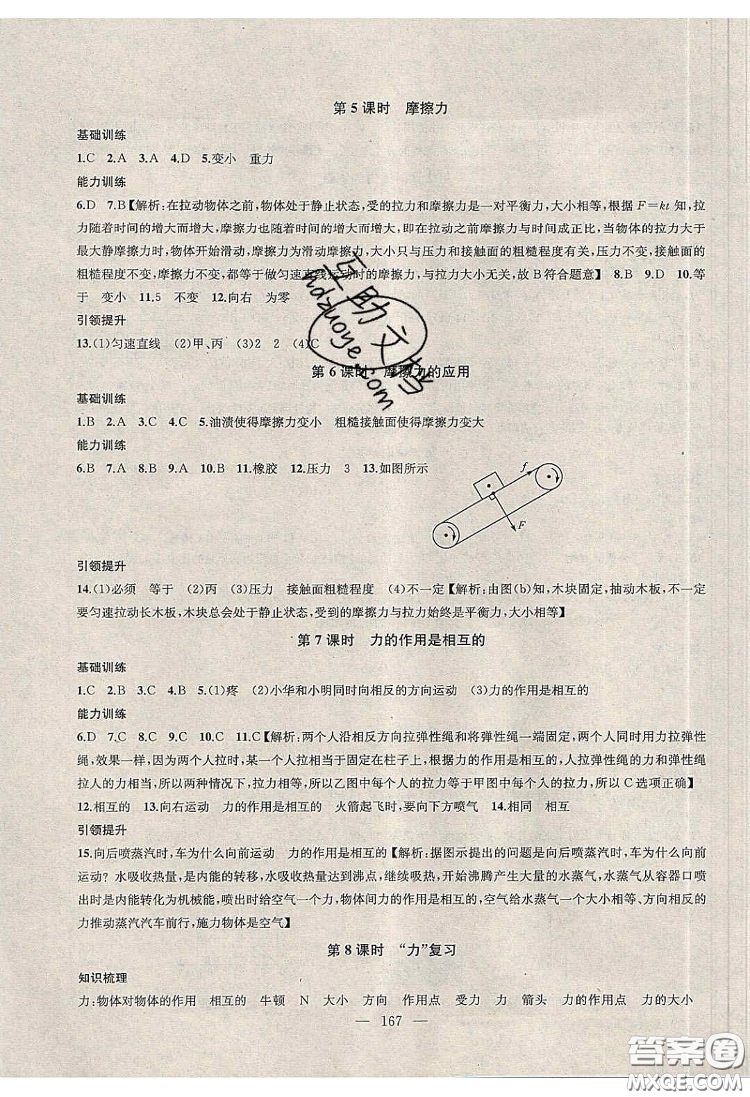 2020金鑰匙1加1課時作業(yè)加目標檢測八年級物理下冊江蘇版答案