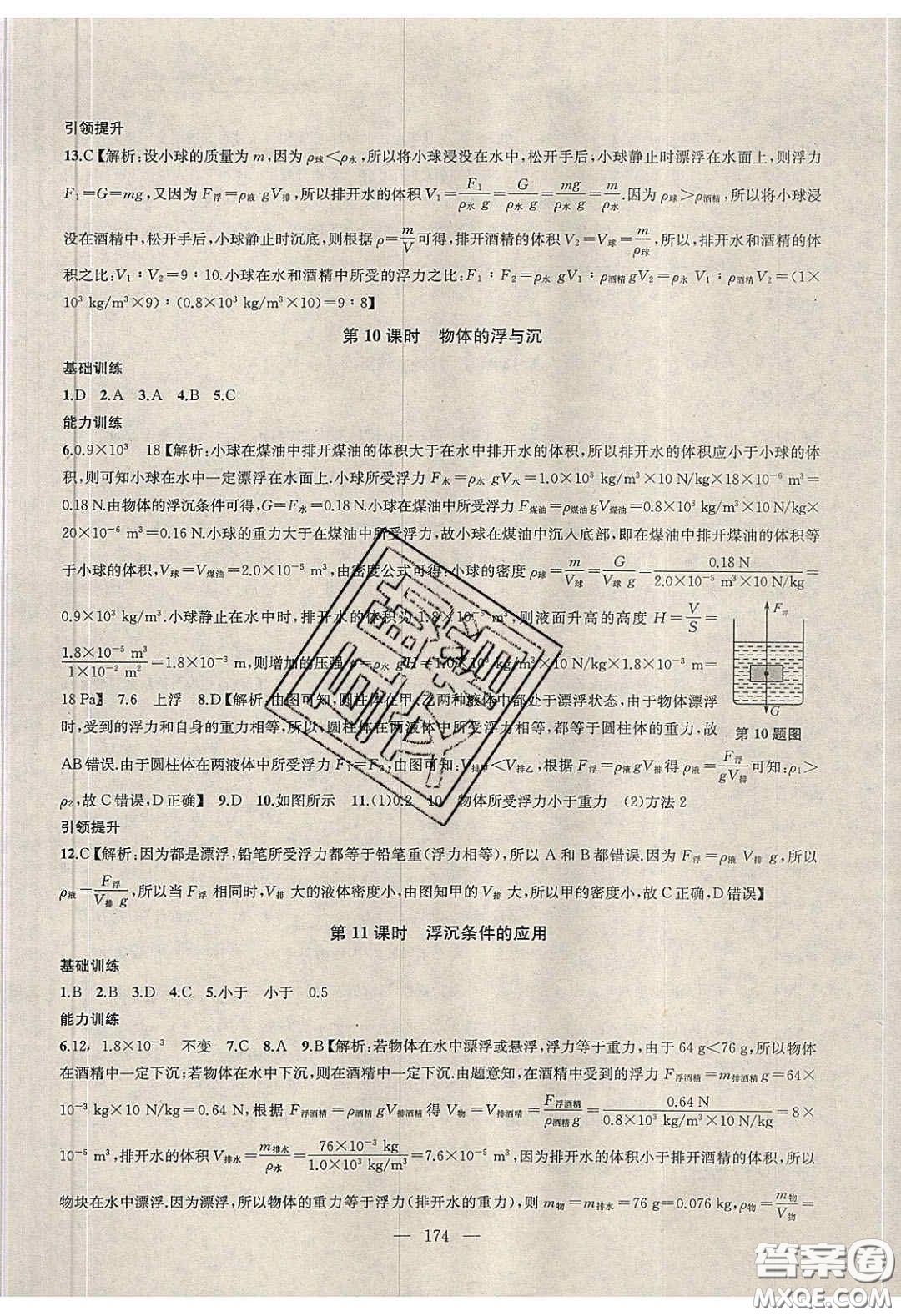 2020金鑰匙1加1課時作業(yè)加目標檢測八年級物理下冊江蘇版答案