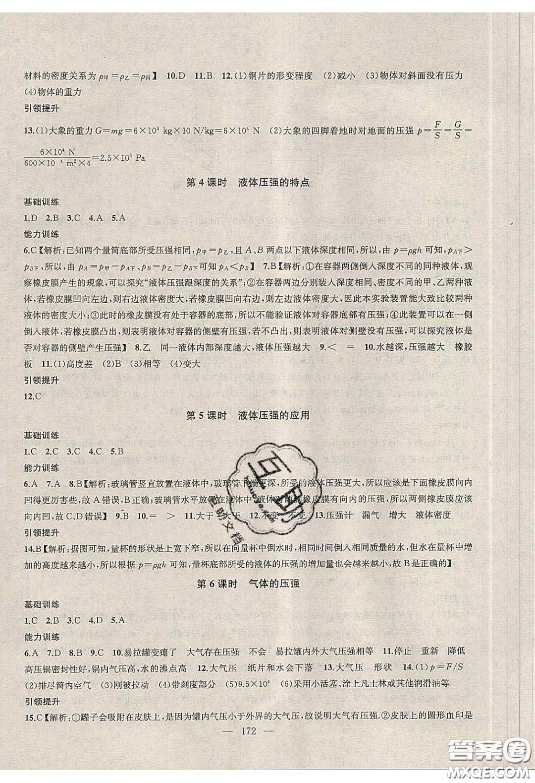 2020金鑰匙1加1課時作業(yè)加目標檢測八年級物理下冊江蘇版答案
