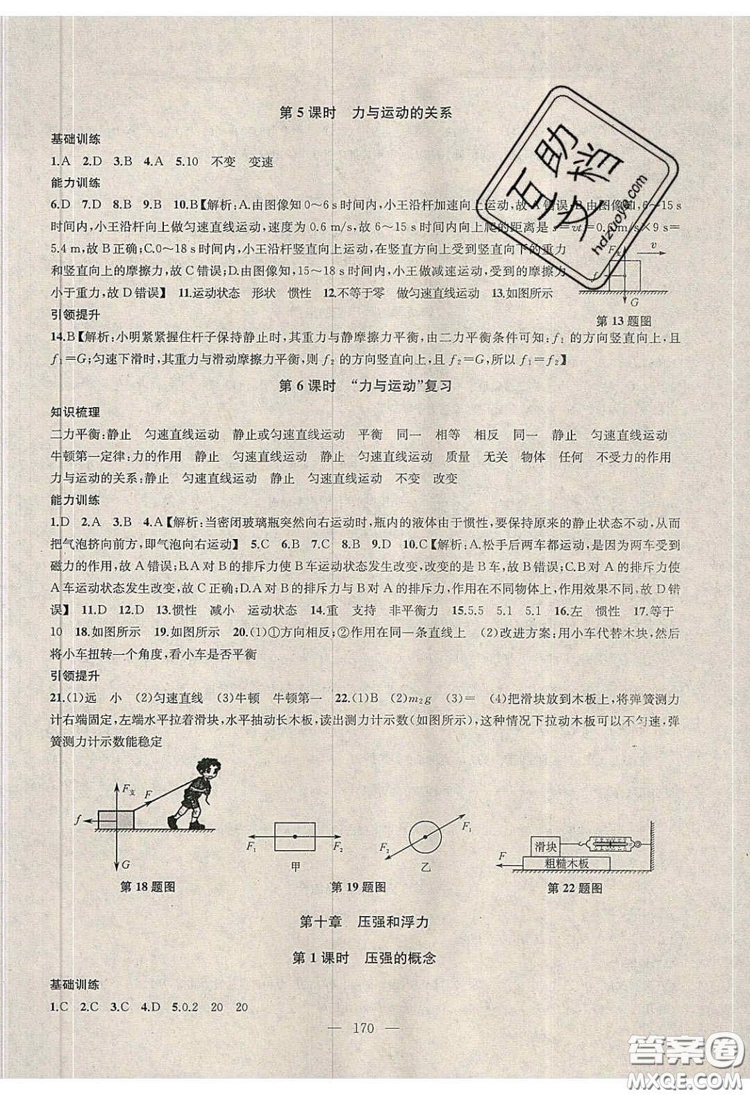 2020金鑰匙1加1課時作業(yè)加目標檢測八年級物理下冊江蘇版答案