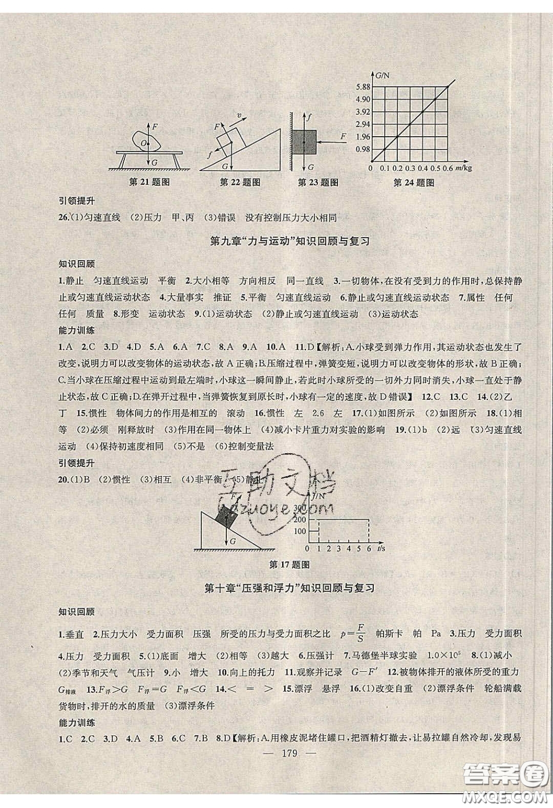 2020金鑰匙1加1課時作業(yè)加目標檢測八年級物理下冊江蘇版答案