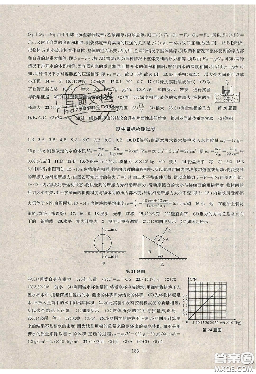 2020金鑰匙1加1課時作業(yè)加目標檢測八年級物理下冊江蘇版答案