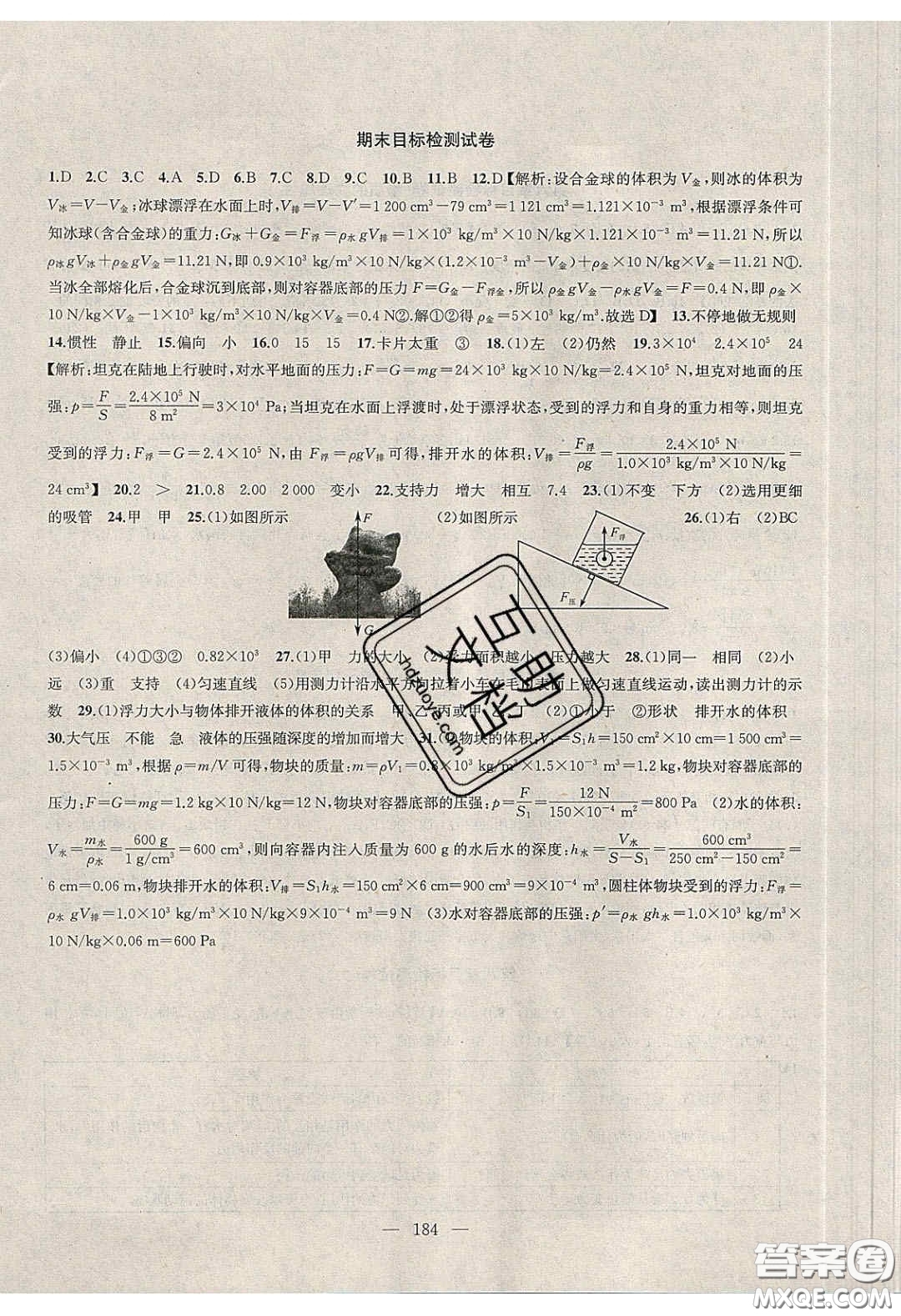 2020金鑰匙1加1課時作業(yè)加目標檢測八年級物理下冊江蘇版答案
