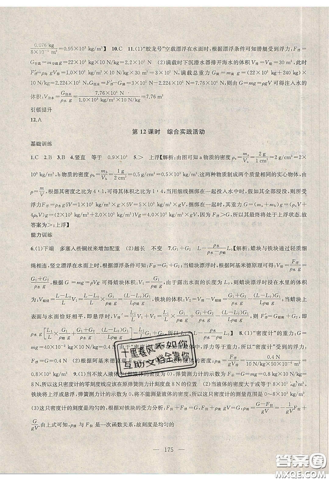 2020金鑰匙1加1課時作業(yè)加目標檢測八年級物理下冊江蘇版答案