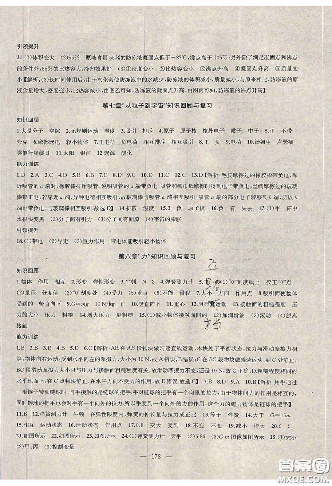 2020金鑰匙1加1課時作業(yè)加目標檢測八年級物理下冊江蘇版答案