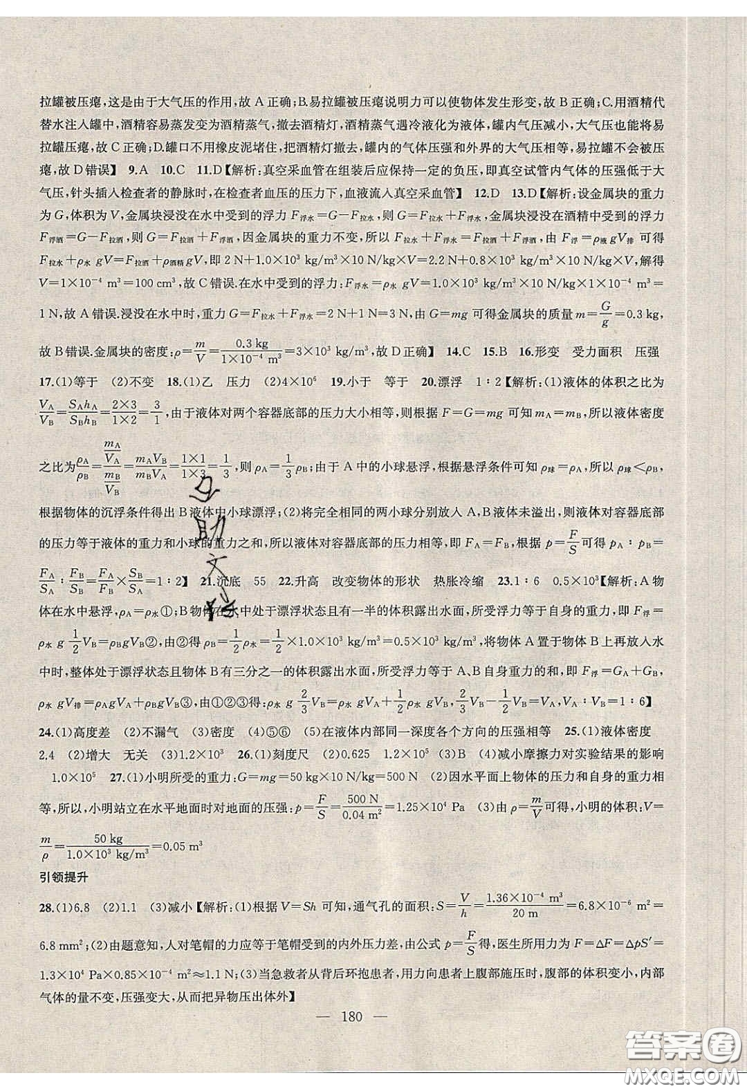 2020金鑰匙1加1課時作業(yè)加目標檢測八年級物理下冊江蘇版答案