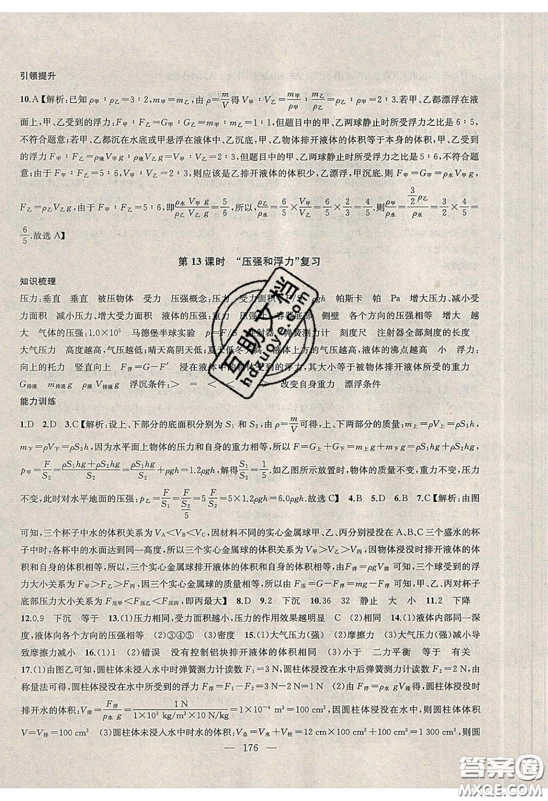2020金鑰匙1加1課時作業(yè)加目標檢測八年級物理下冊江蘇版答案