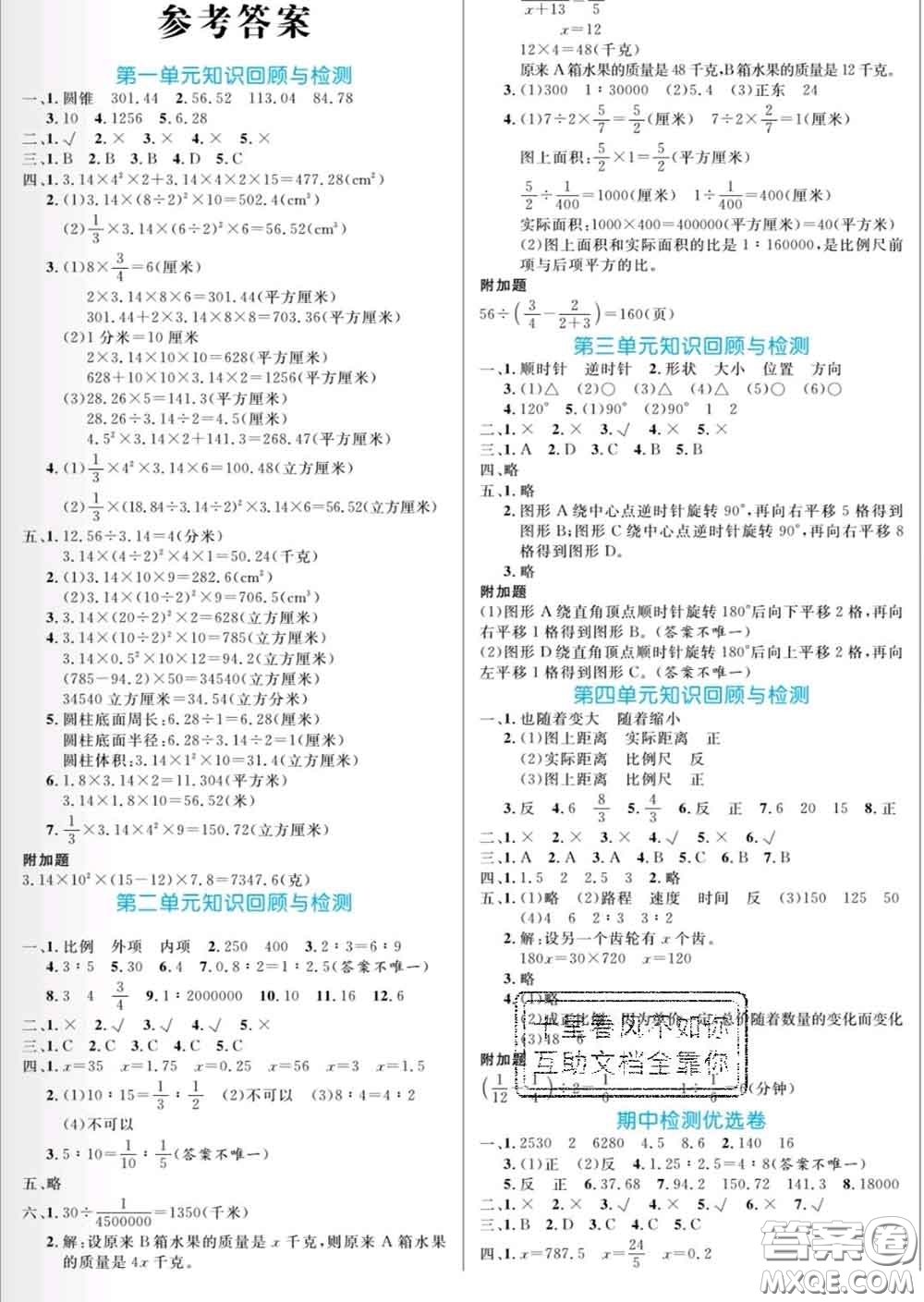 黑龍江教育出版社2020新版黃岡名卷六年級(jí)數(shù)學(xué)下冊(cè)北師版答案