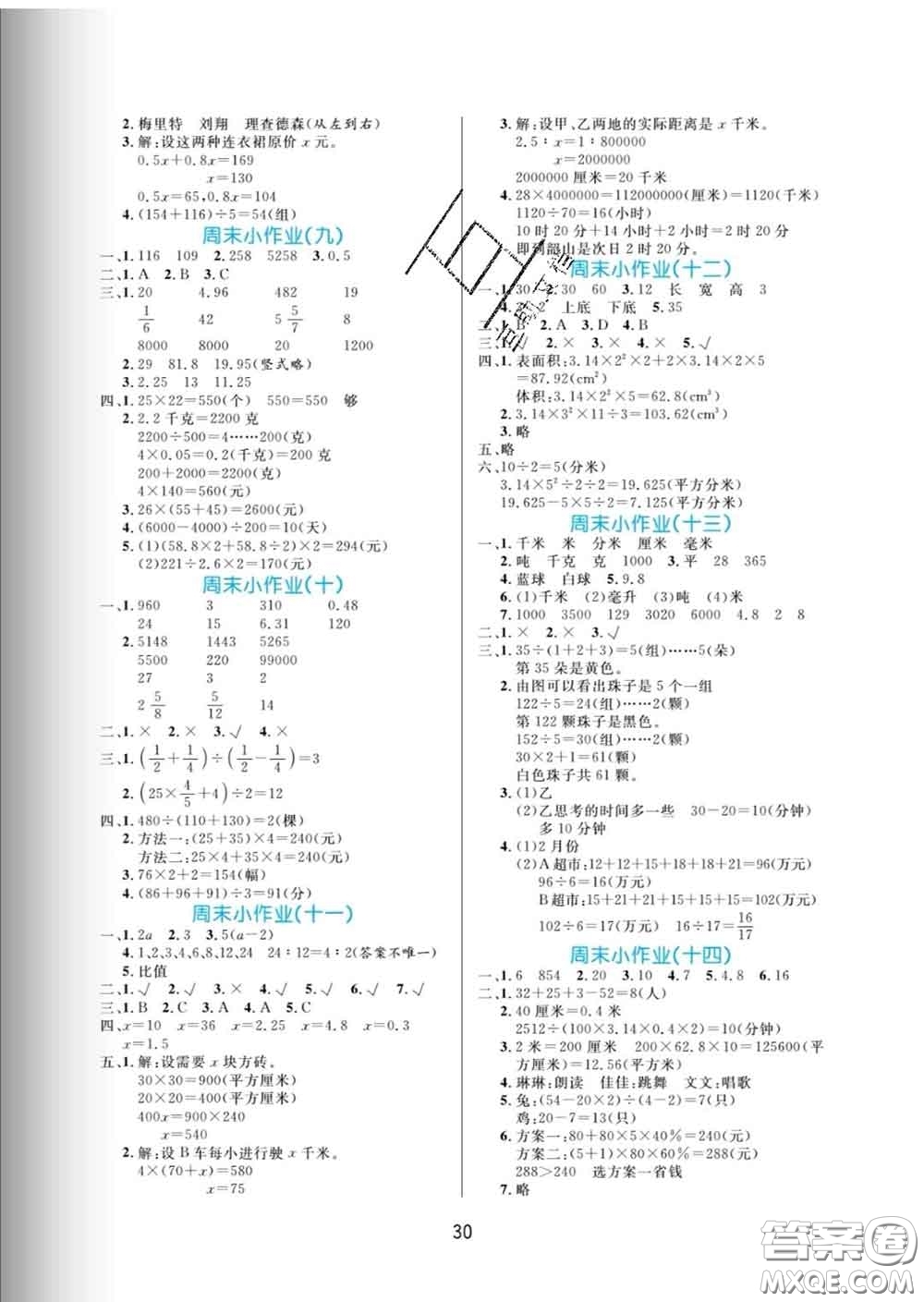黑龍江教育出版社2020新版黃岡名卷六年級(jí)數(shù)學(xué)下冊(cè)北師版答案