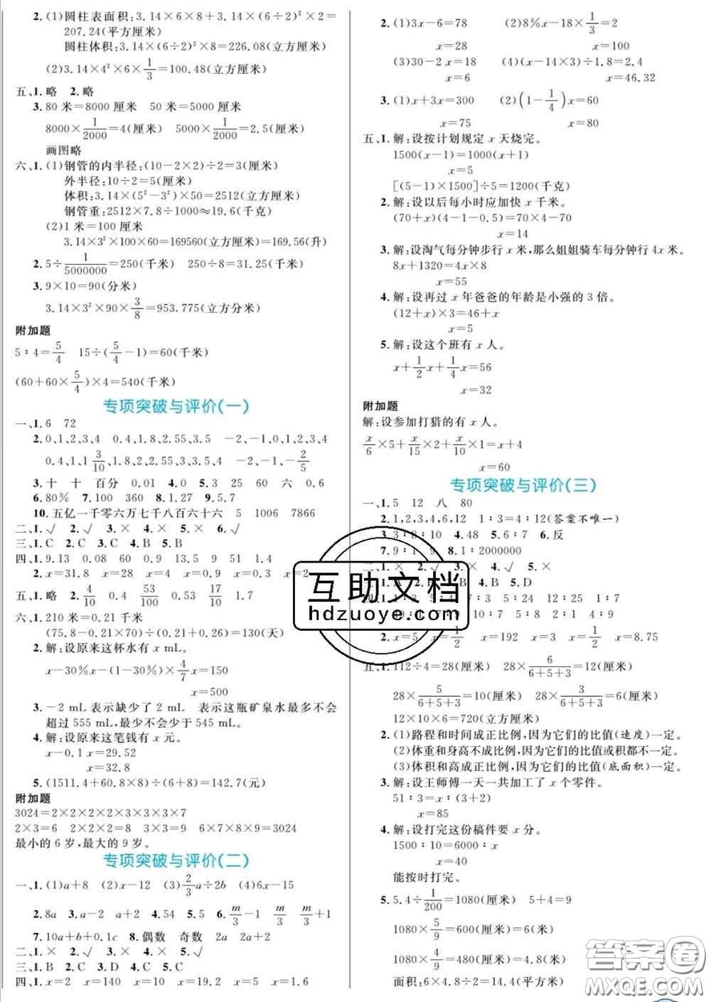 黑龍江教育出版社2020新版黃岡名卷六年級(jí)數(shù)學(xué)下冊(cè)北師版答案