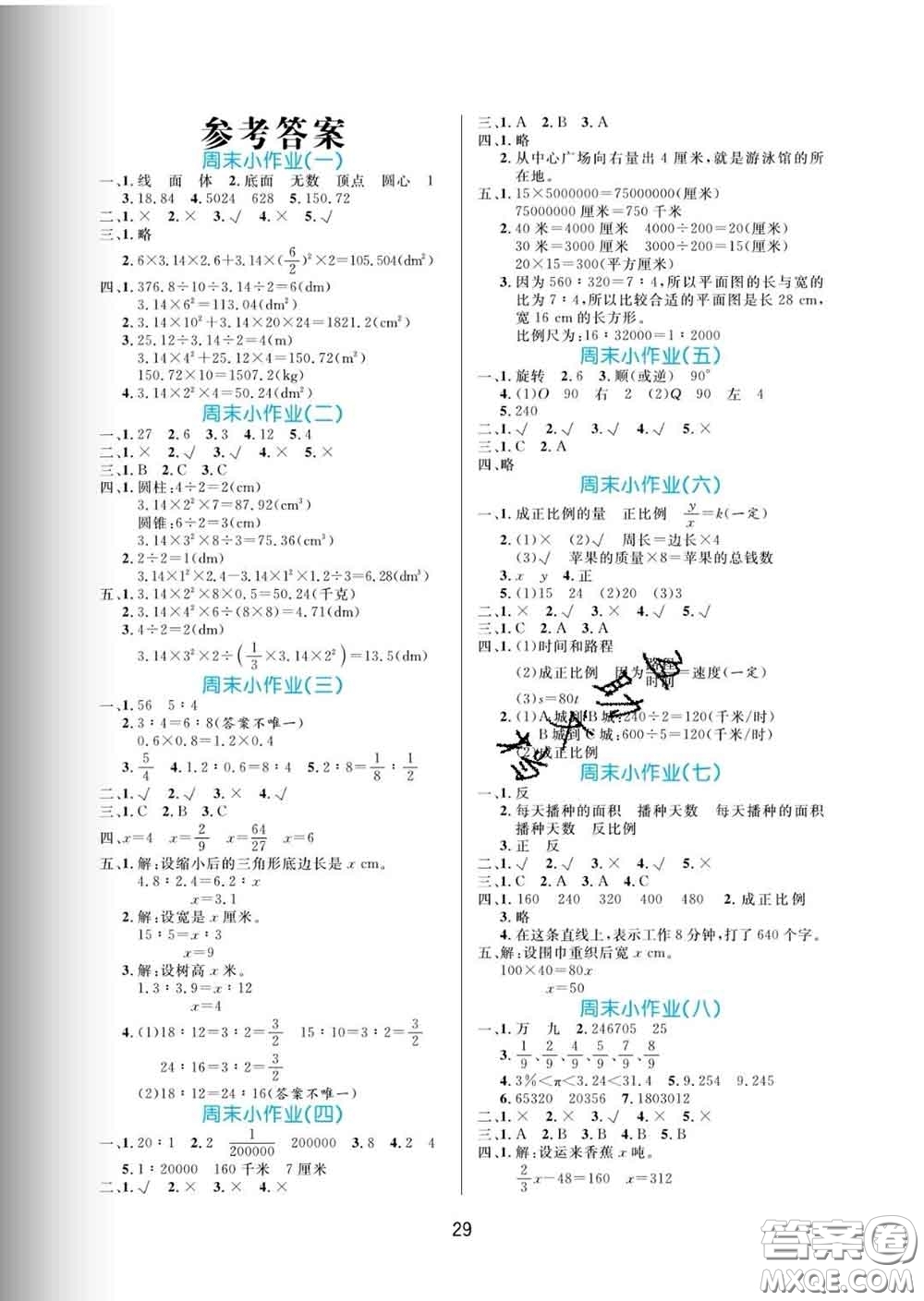 黑龍江教育出版社2020新版黃岡名卷六年級(jí)數(shù)學(xué)下冊(cè)北師版答案