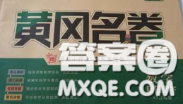 黑龍江教育出版社2020新版黃岡名卷五年級(jí)數(shù)學(xué)下冊(cè)人教版答案