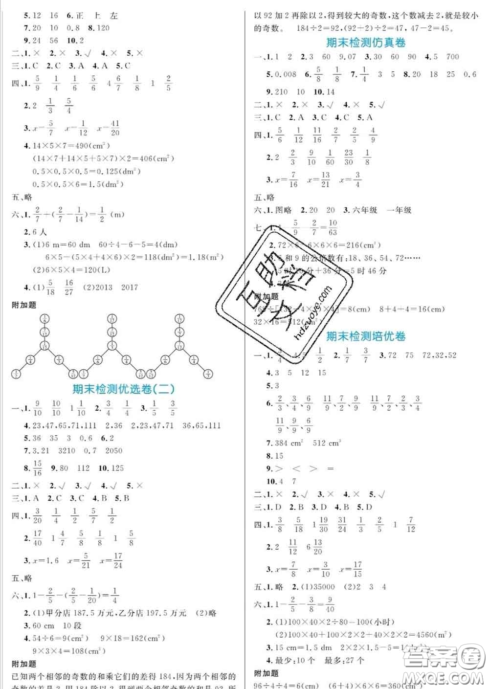 黑龍江教育出版社2020新版黃岡名卷五年級(jí)數(shù)學(xué)下冊(cè)人教版答案
