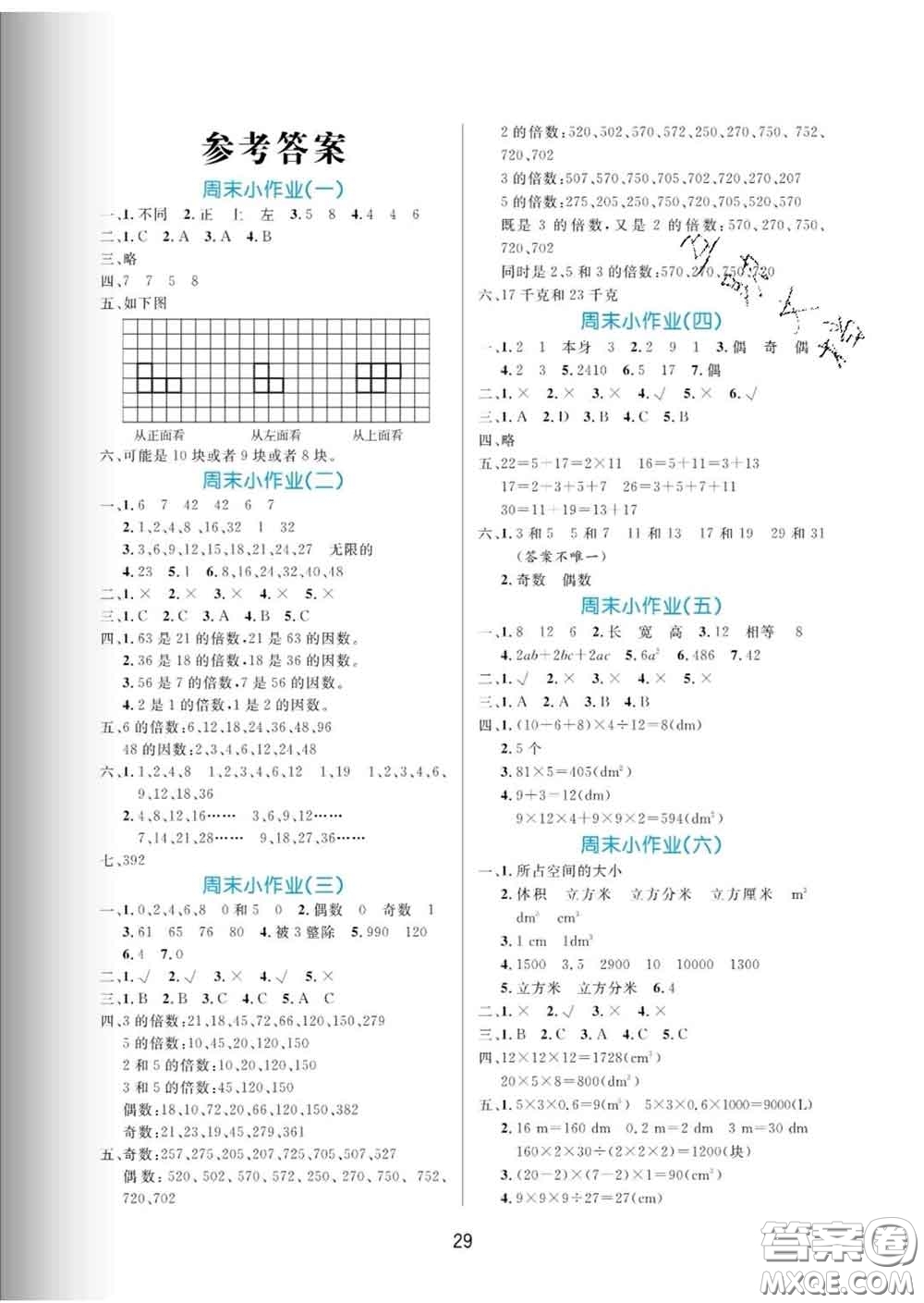 黑龍江教育出版社2020新版黃岡名卷五年級(jí)數(shù)學(xué)下冊(cè)人教版答案