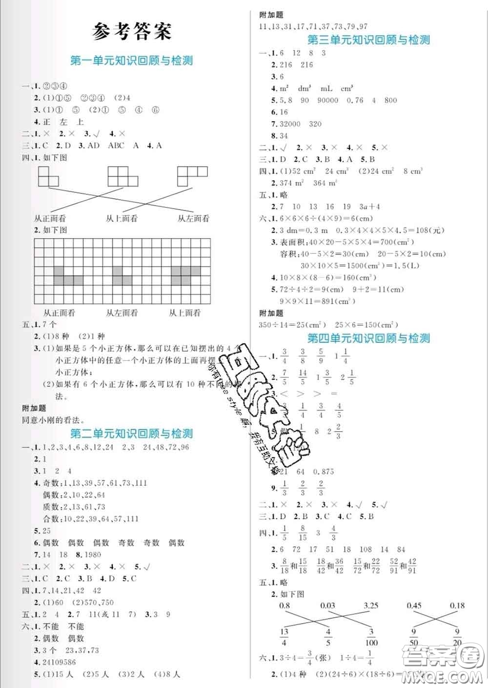 黑龍江教育出版社2020新版黃岡名卷五年級(jí)數(shù)學(xué)下冊(cè)人教版答案