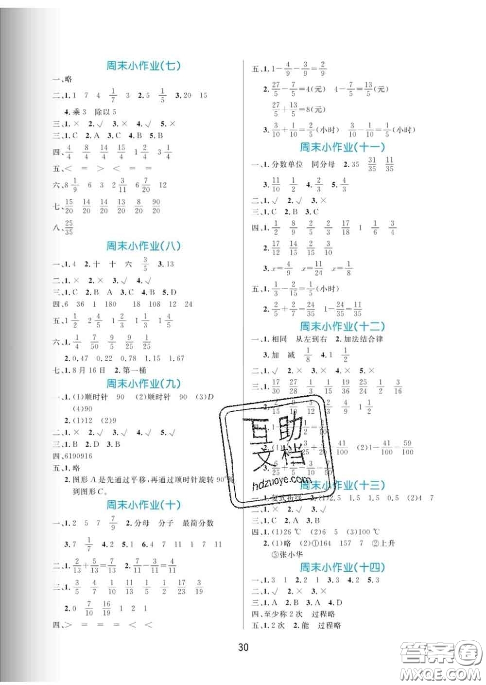 黑龍江教育出版社2020新版黃岡名卷五年級(jí)數(shù)學(xué)下冊(cè)人教版答案