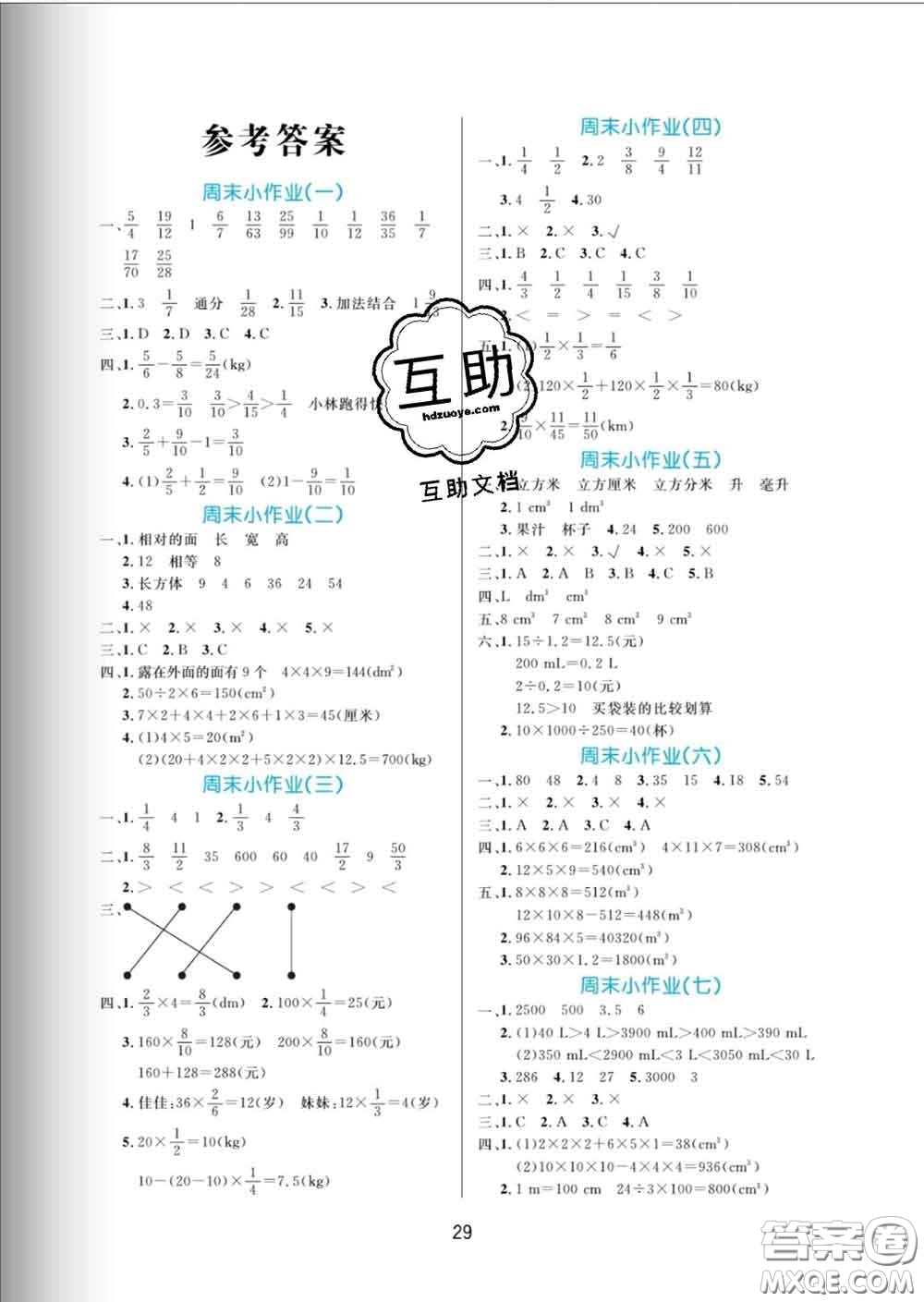 黑龍江教育出版社2020新版黃岡名卷五年級(jí)數(shù)學(xué)下冊(cè)北師版答案