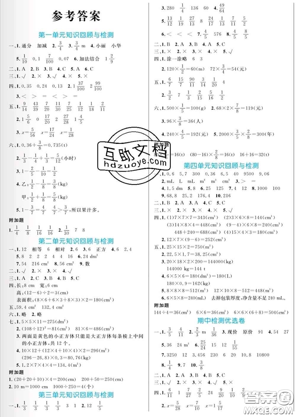 黑龍江教育出版社2020新版黃岡名卷五年級(jí)數(shù)學(xué)下冊(cè)北師版答案