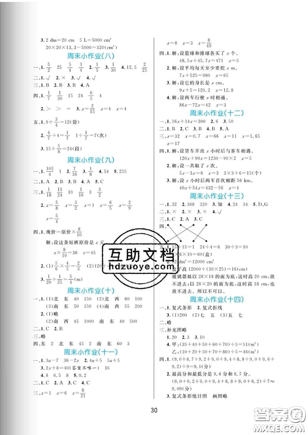 黑龍江教育出版社2020新版黃岡名卷五年級(jí)數(shù)學(xué)下冊(cè)北師版答案