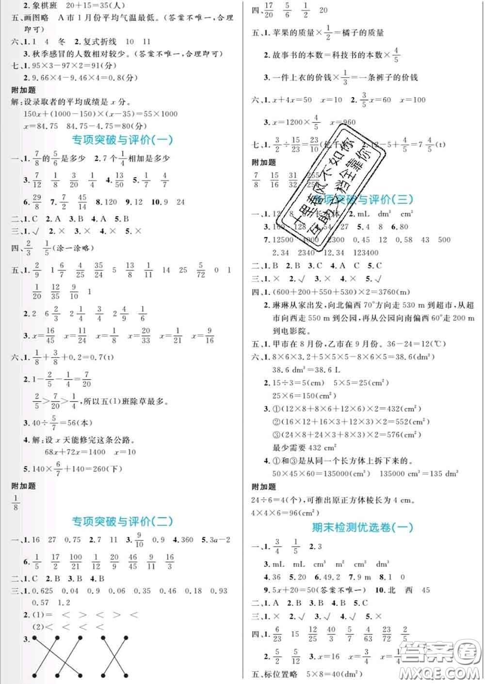 黑龍江教育出版社2020新版黃岡名卷五年級(jí)數(shù)學(xué)下冊(cè)北師版答案