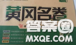 黑龍江教育出版社2020新版黃岡名卷四年級數(shù)學下冊人教版答案
