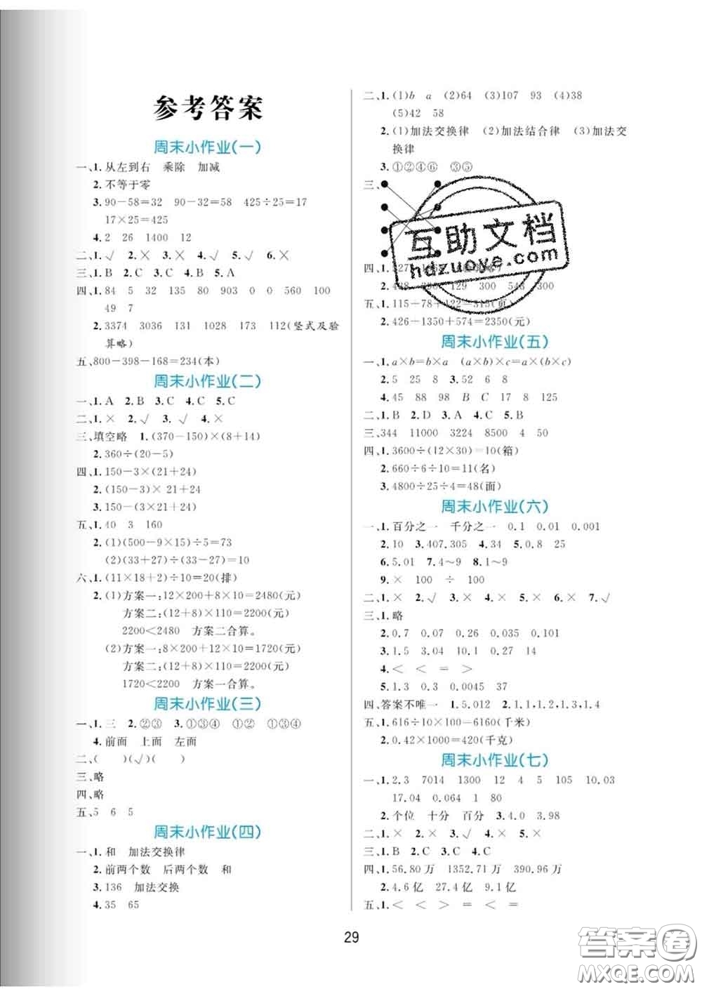 黑龍江教育出版社2020新版黃岡名卷四年級數(shù)學下冊人教版答案