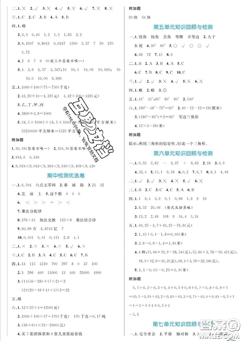 黑龍江教育出版社2020新版黃岡名卷四年級數(shù)學下冊人教版答案