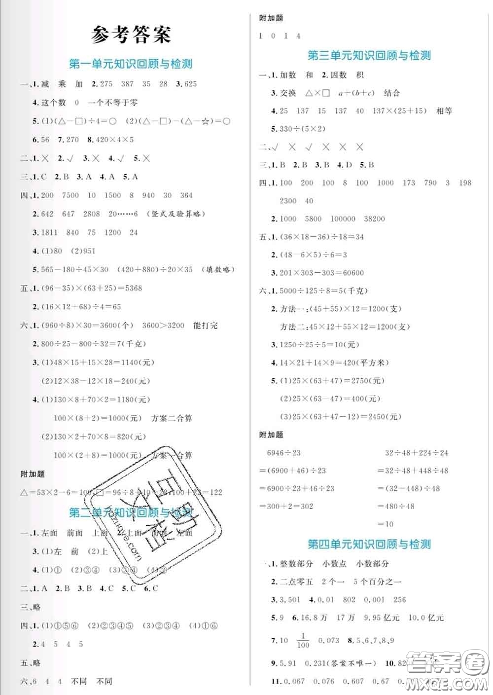 黑龍江教育出版社2020新版黃岡名卷四年級數(shù)學下冊人教版答案