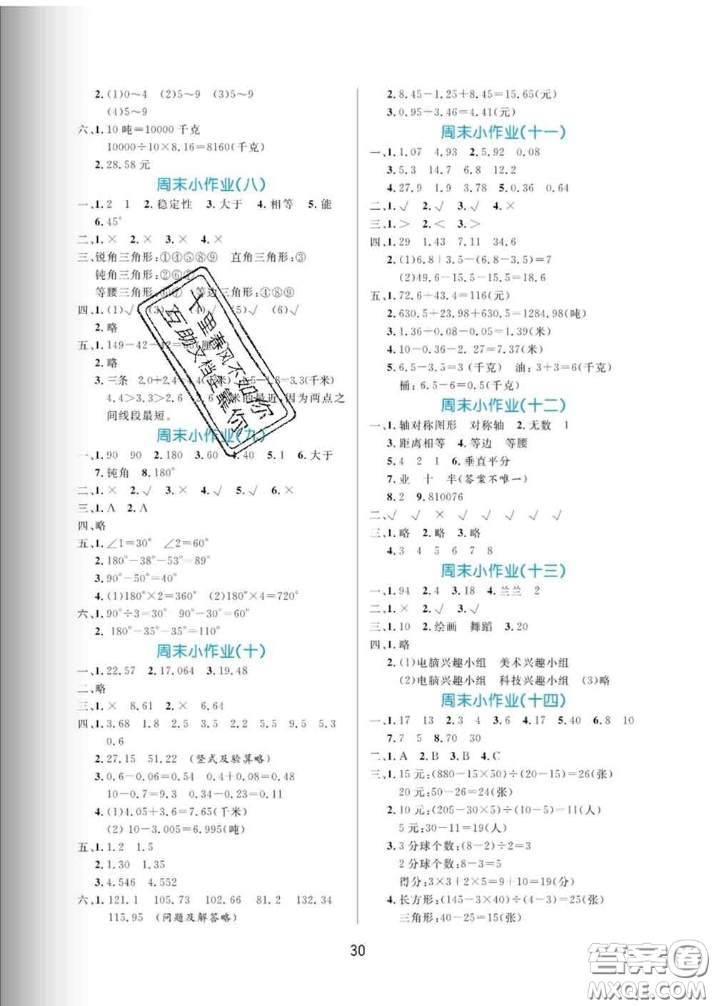黑龍江教育出版社2020新版黃岡名卷四年級數(shù)學下冊人教版答案
