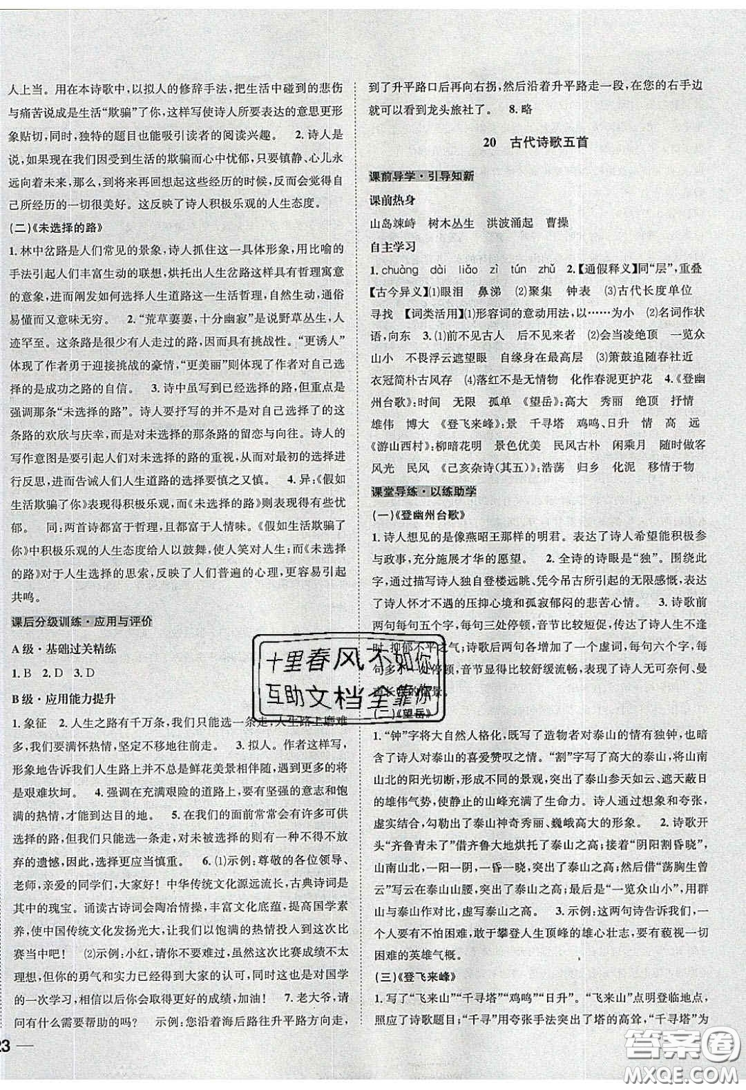 2020年名校秘題全程導(dǎo)練導(dǎo)學(xué)案七年級(jí)語(yǔ)文下冊(cè)人教版答案