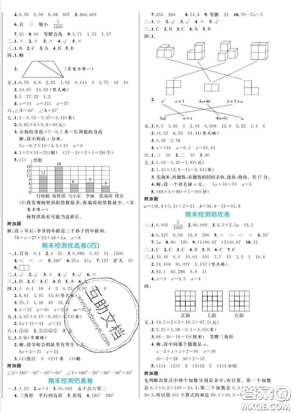 黑龍江教育出版社2020新版黃岡名卷四年級(jí)數(shù)學(xué)下冊(cè)北師版答案