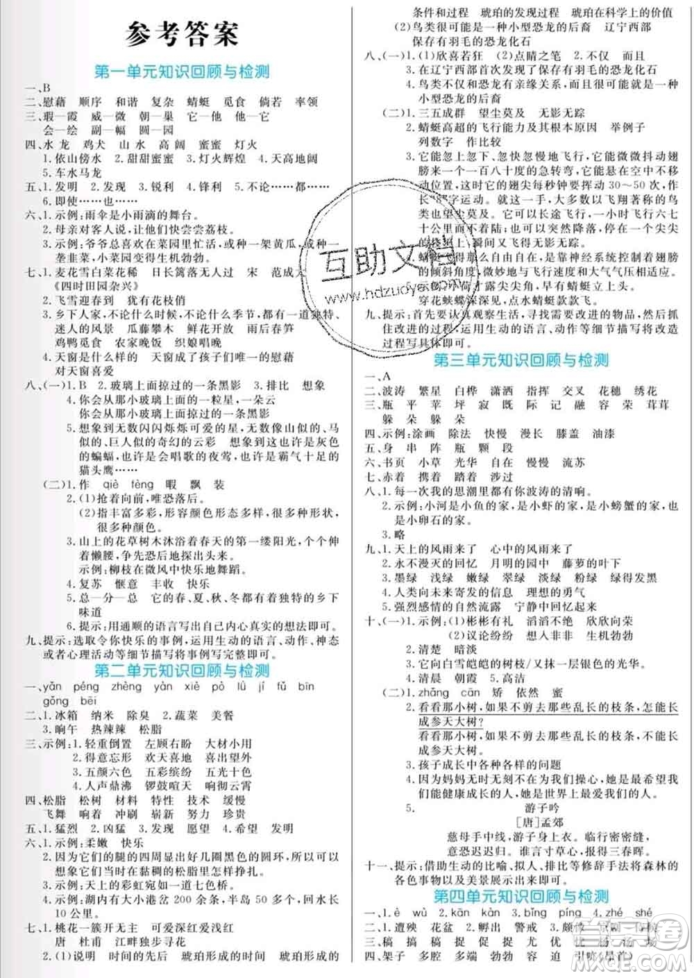 黑龍江教育出版社2020新版黃岡名卷四年級(jí)語(yǔ)文下冊(cè)人教版答案