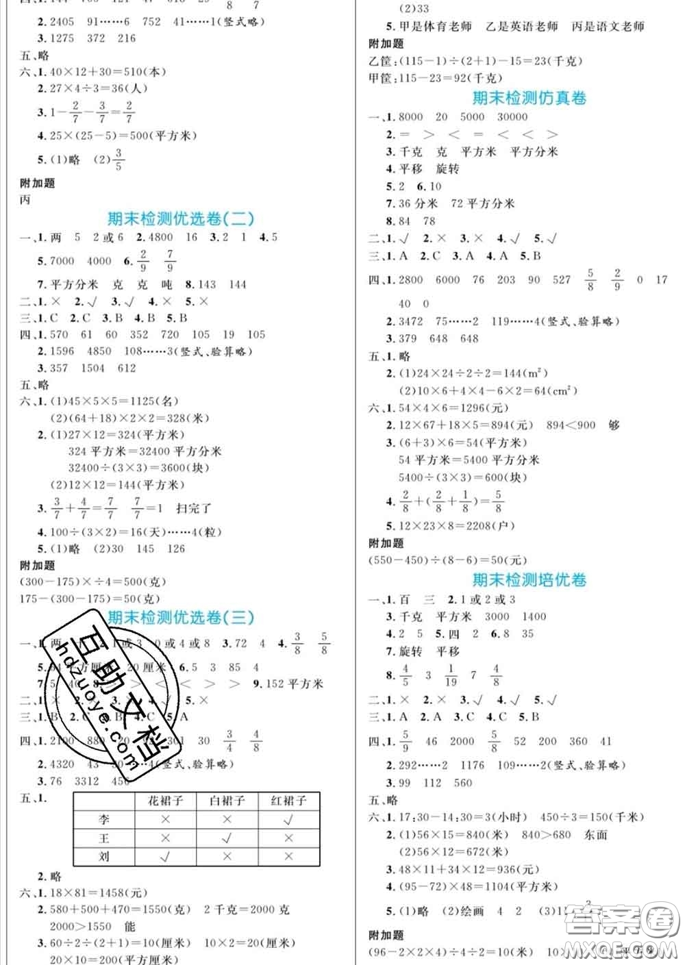 黑龍江教育出版社2020新版黃岡名卷三年級數(shù)學下冊北師版答案
