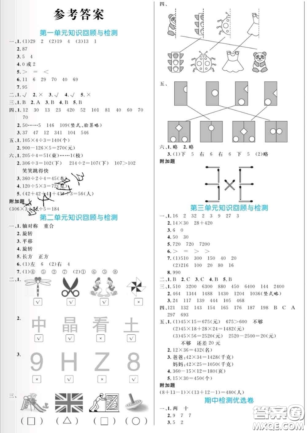 黑龍江教育出版社2020新版黃岡名卷三年級數(shù)學下冊北師版答案