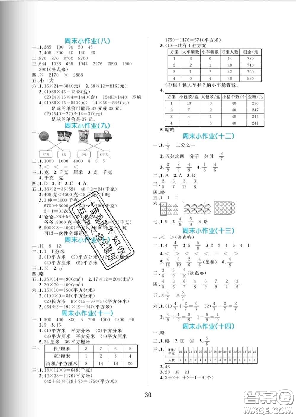 黑龍江教育出版社2020新版黃岡名卷三年級數(shù)學下冊北師版答案