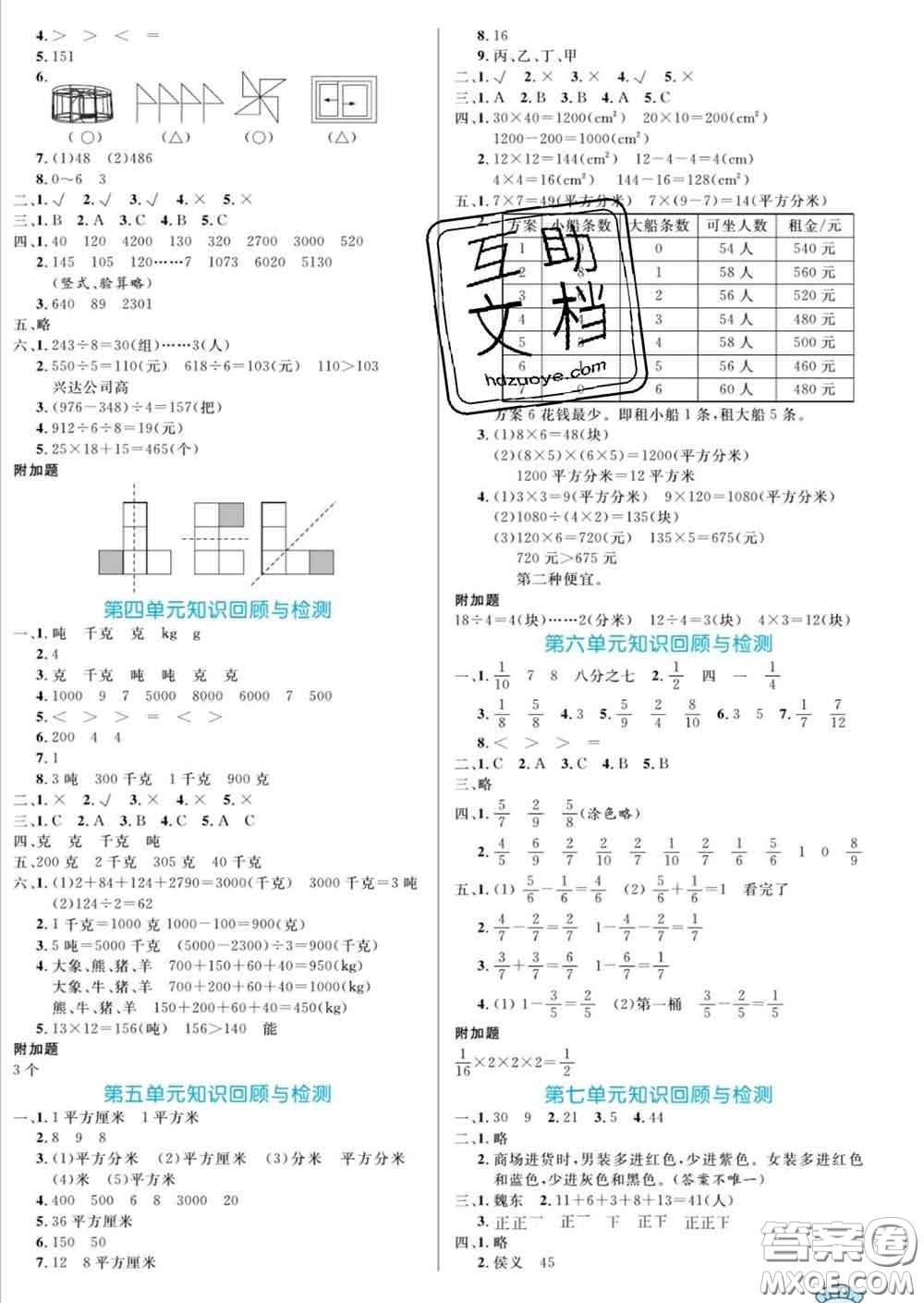 黑龍江教育出版社2020新版黃岡名卷三年級數(shù)學下冊北師版答案